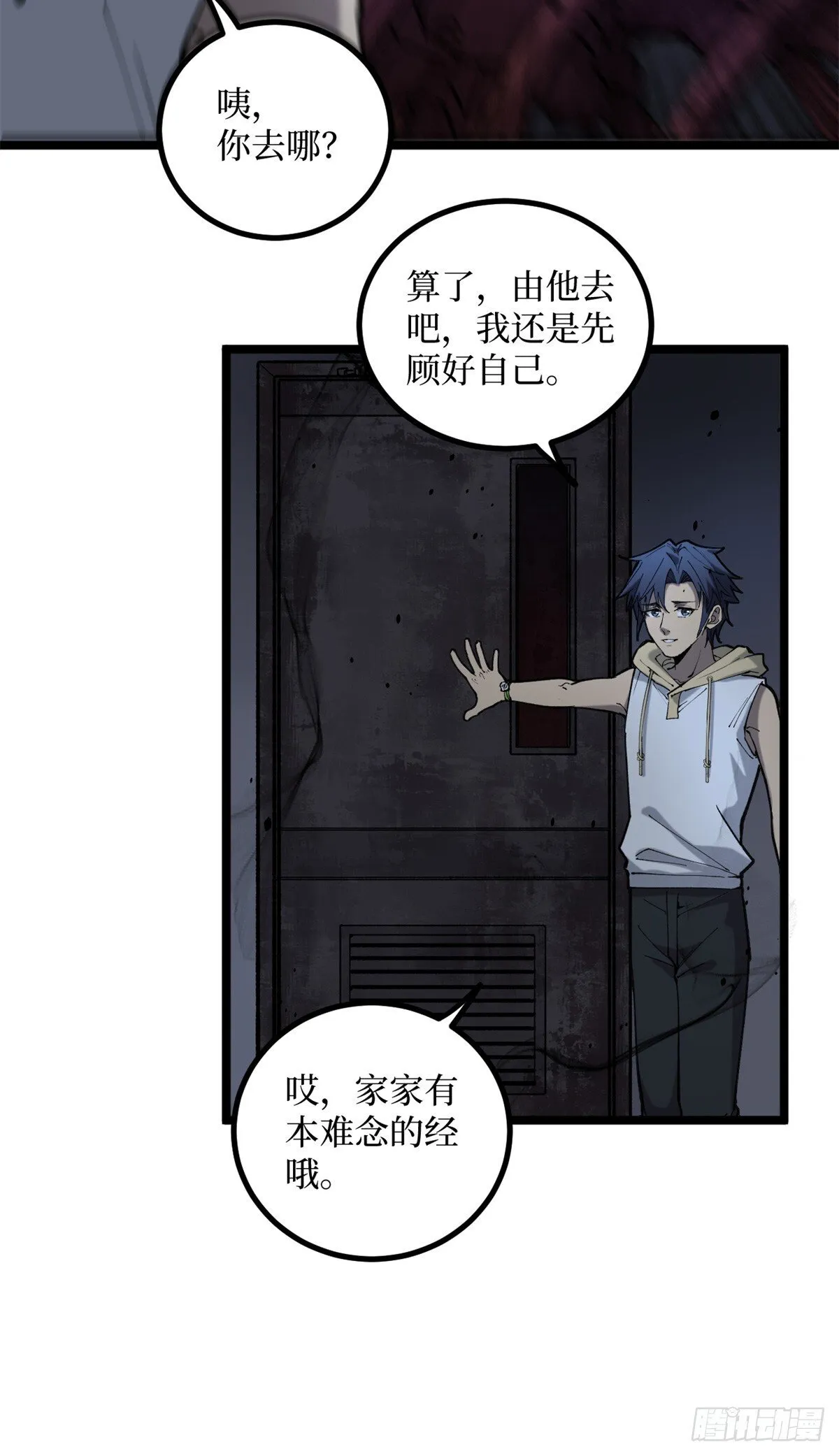 9 幽暗低语 第25页