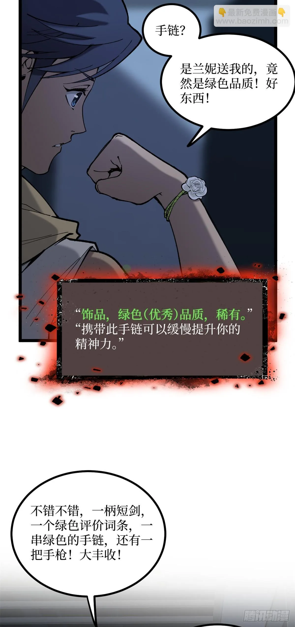 9 幽暗低语 第28页