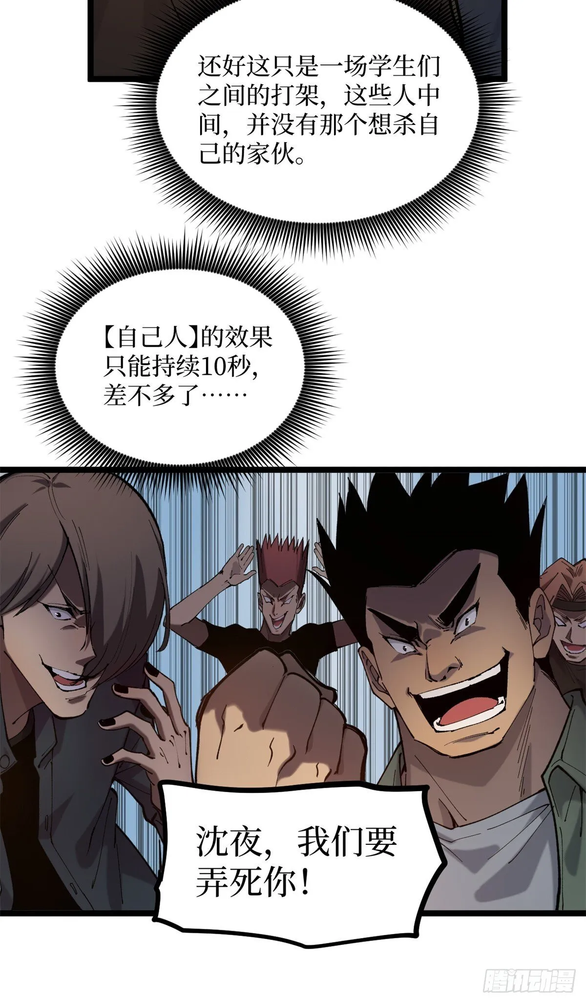 10 “自己人” 第24页