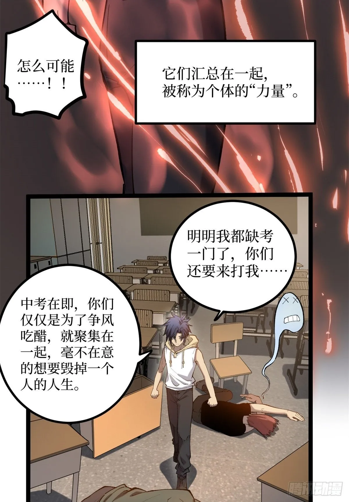11 老师他们霸凌我 第6页