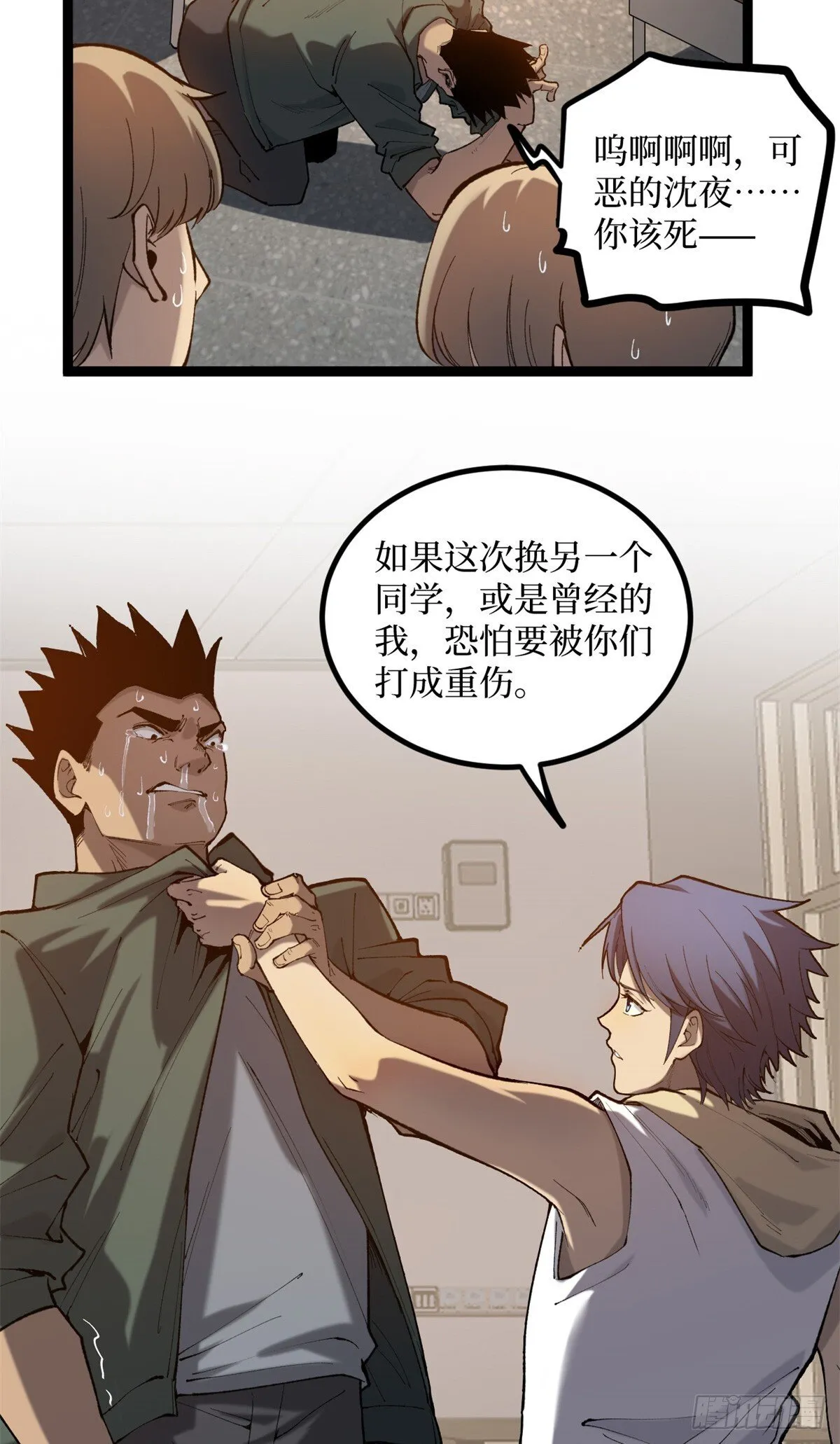 11 老师他们霸凌我 第7页