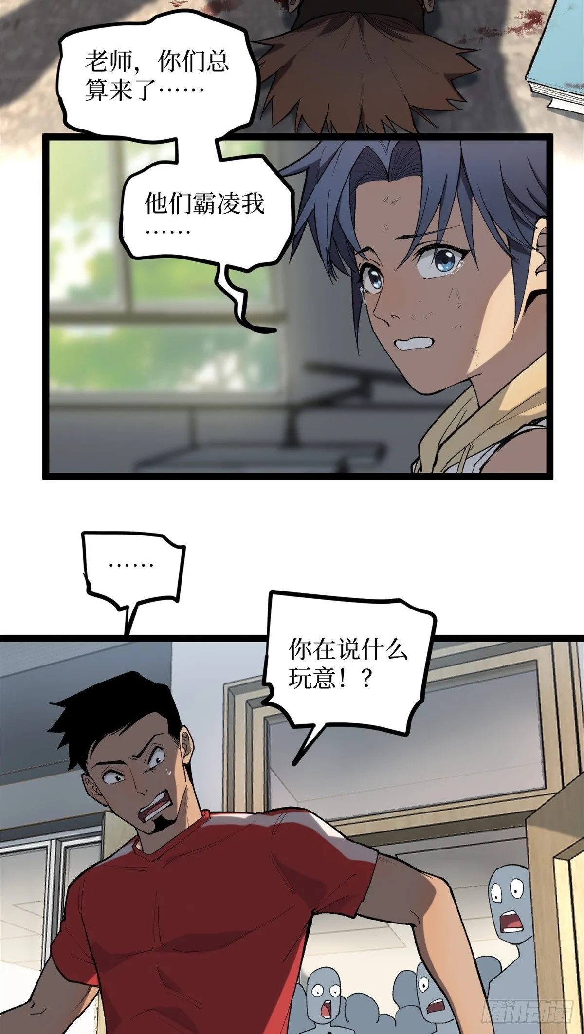 11 老师他们霸凌我 第13页