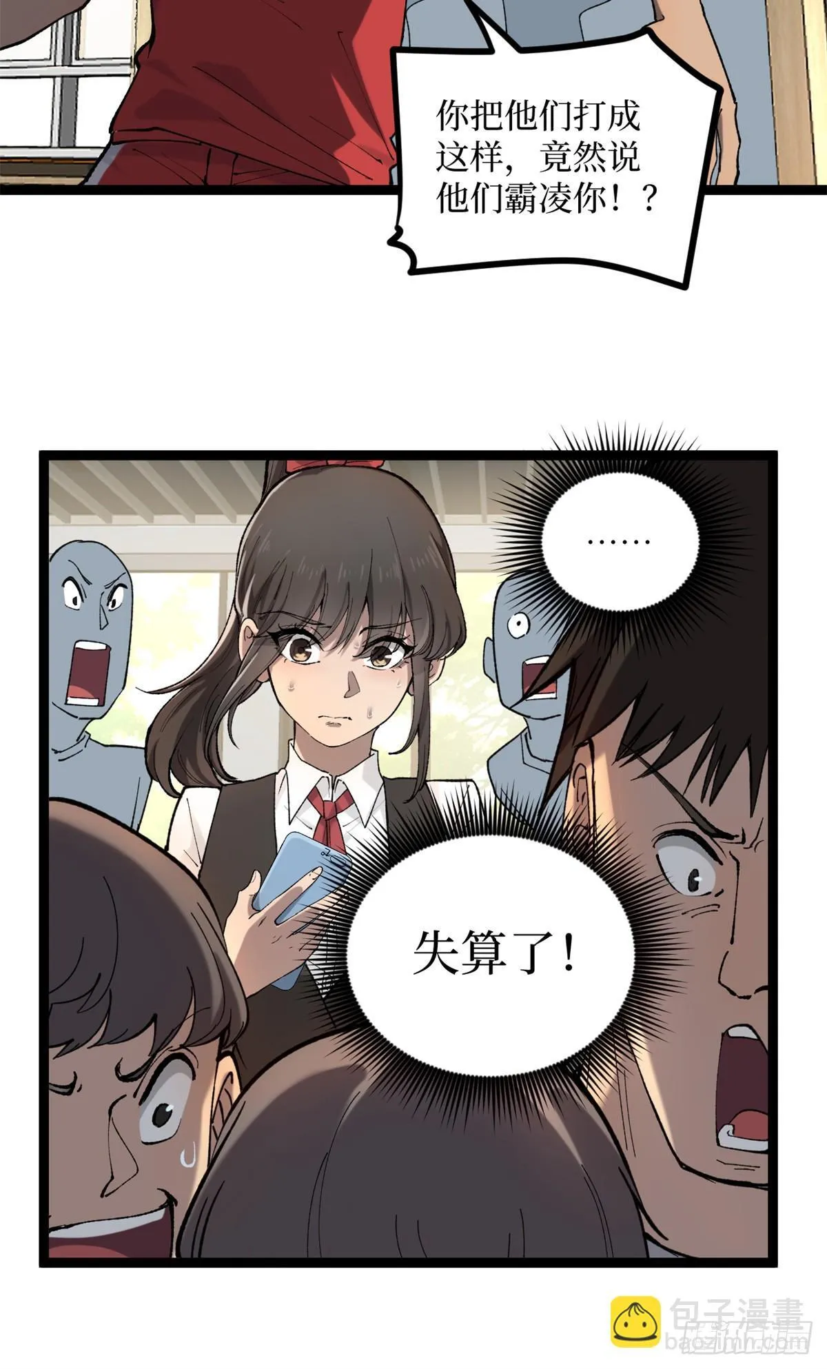 11 老师他们霸凌我 第14页