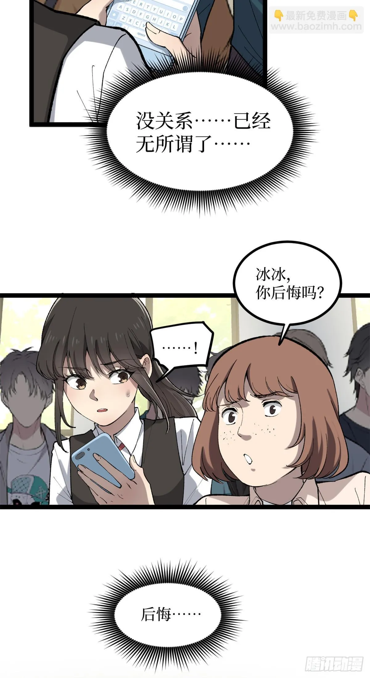 11 老师他们霸凌我 第16页