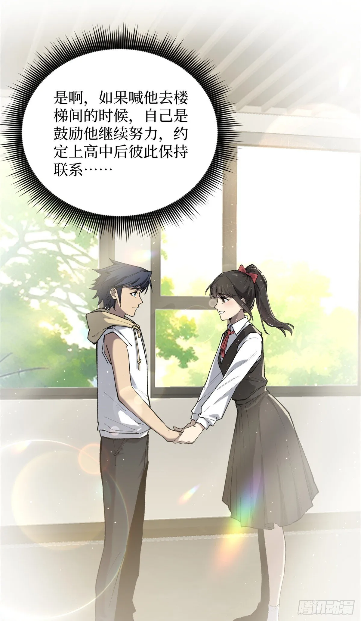 11 老师他们霸凌我 第17页