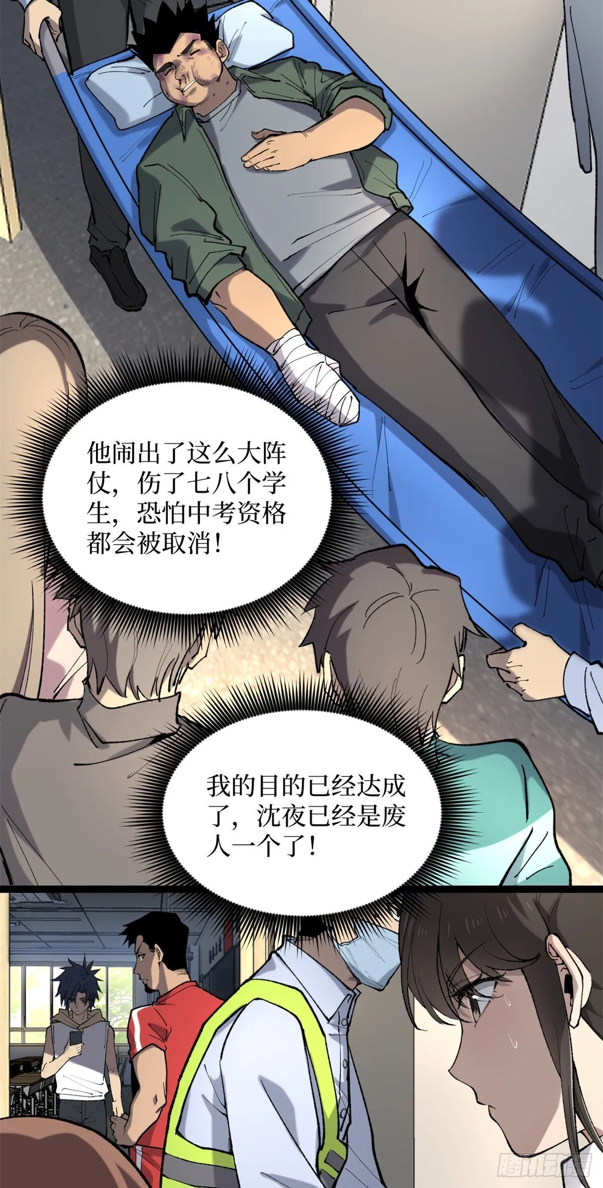 11 老师他们霸凌我 第19页