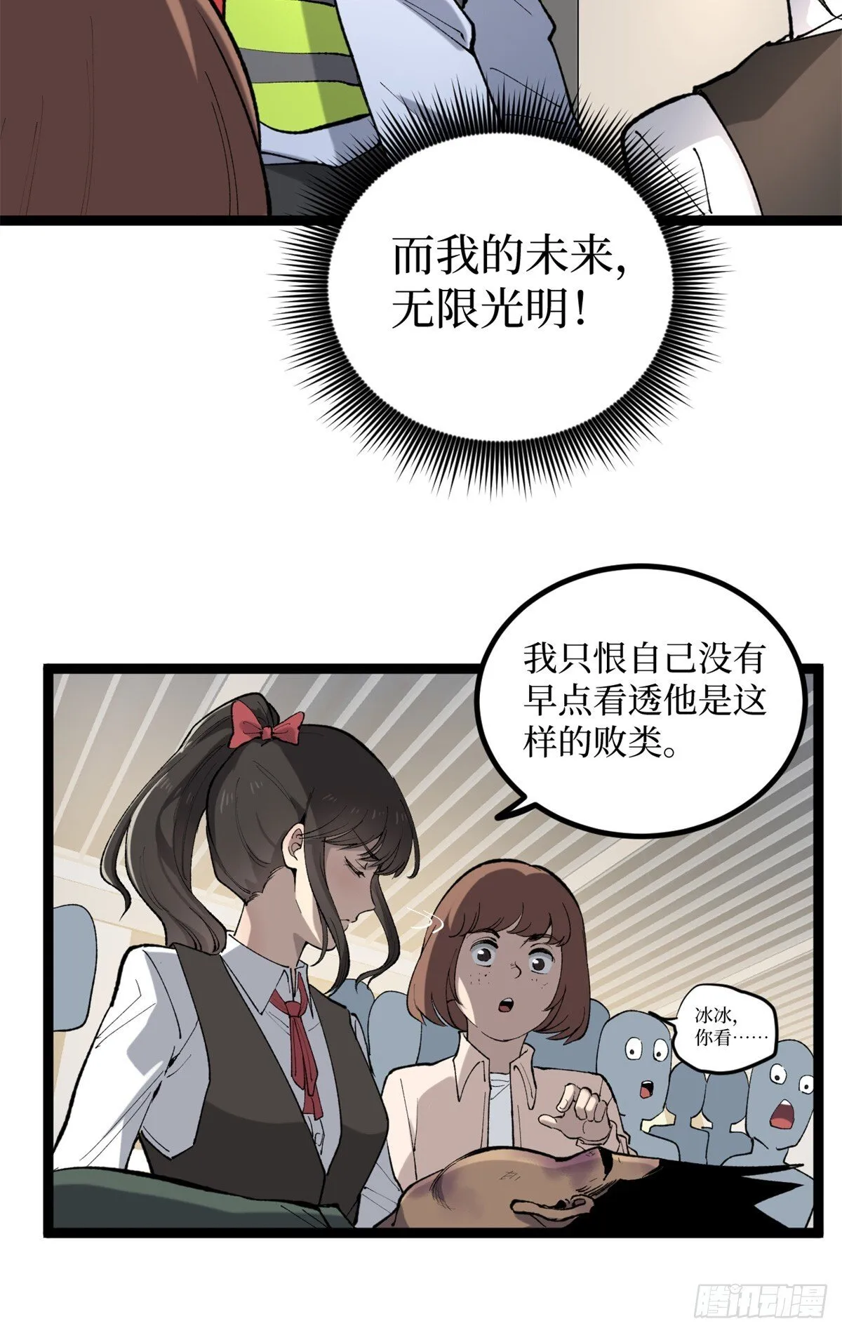 11 老师他们霸凌我 第20页