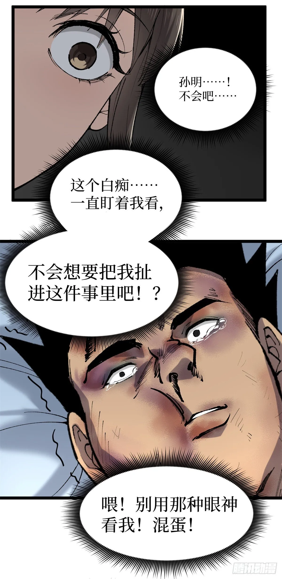11 老师他们霸凌我 第22页