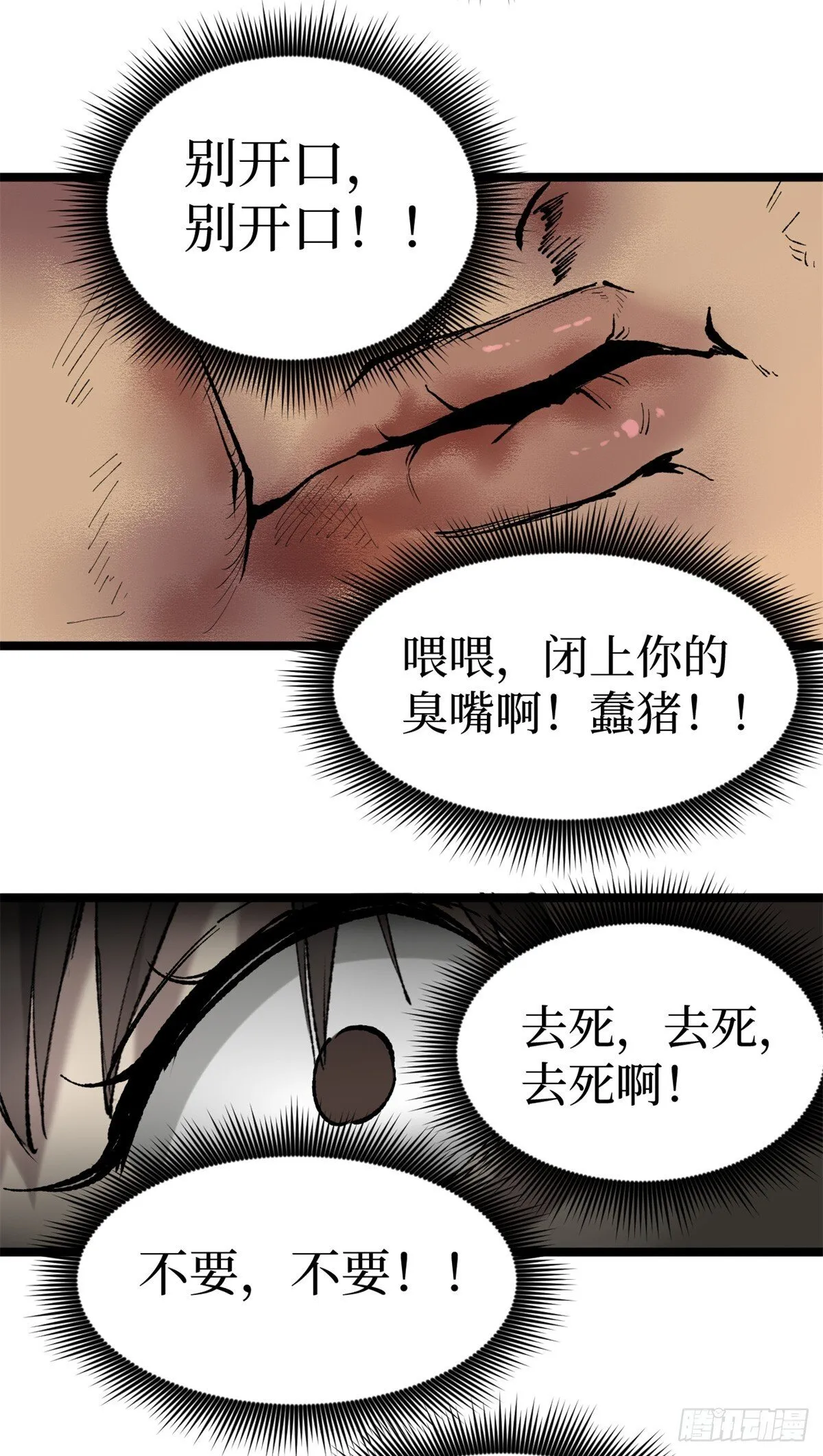 11 老师他们霸凌我 第23页