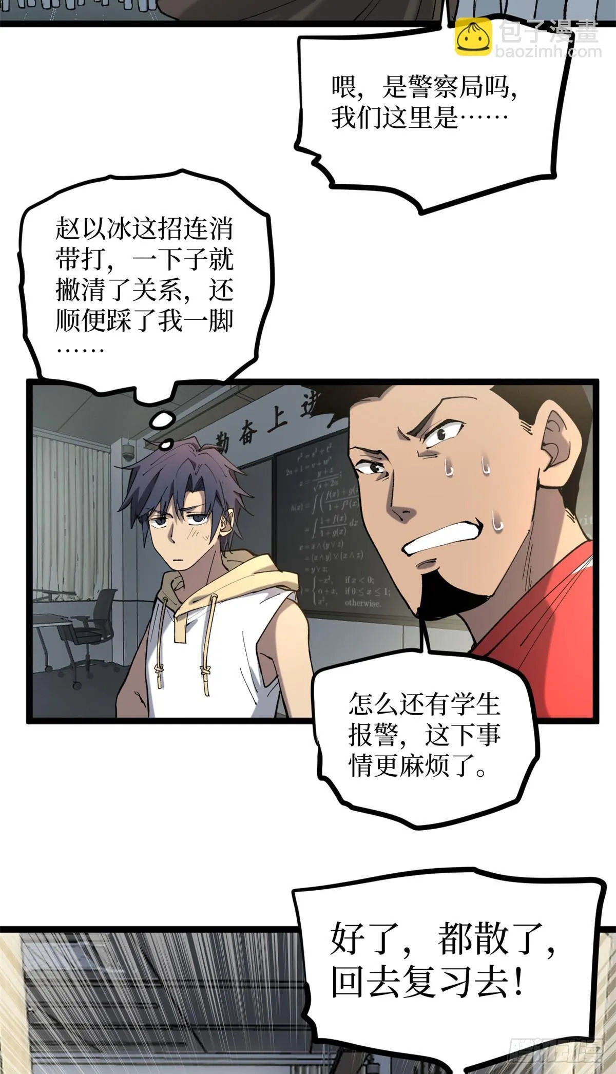11 老师他们霸凌我 第28页