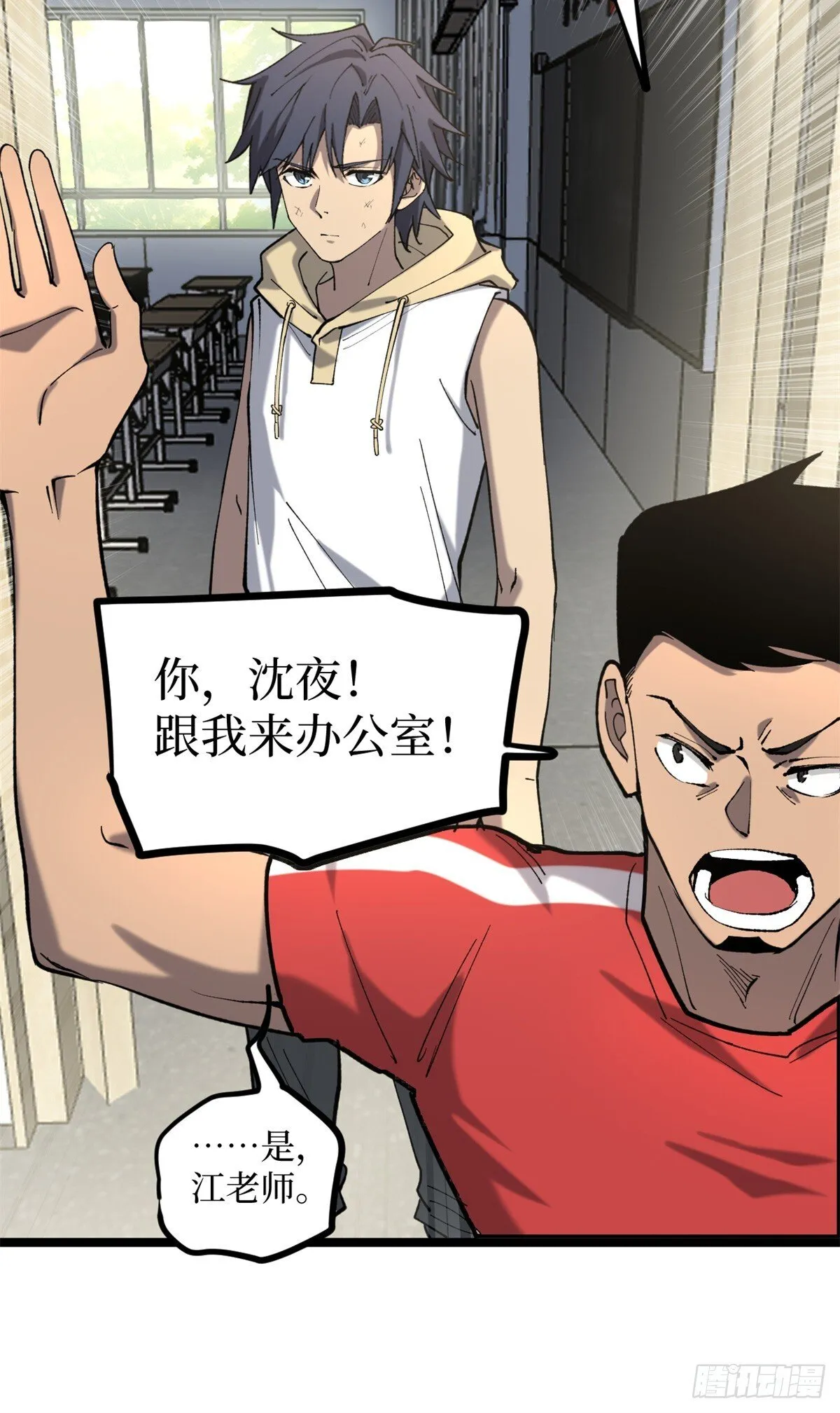 11 老师他们霸凌我 第29页
