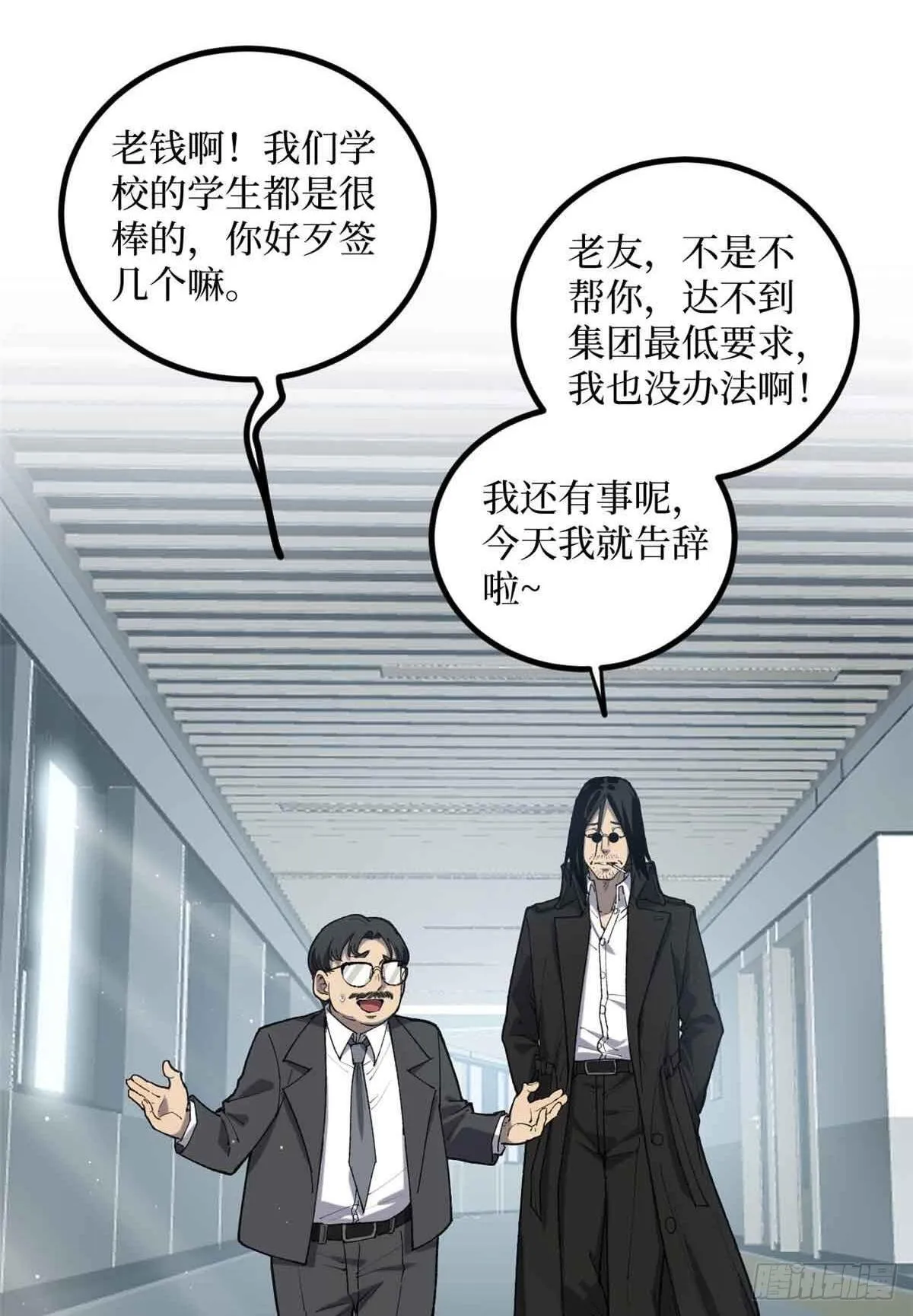 11 老师他们霸凌我 第32页