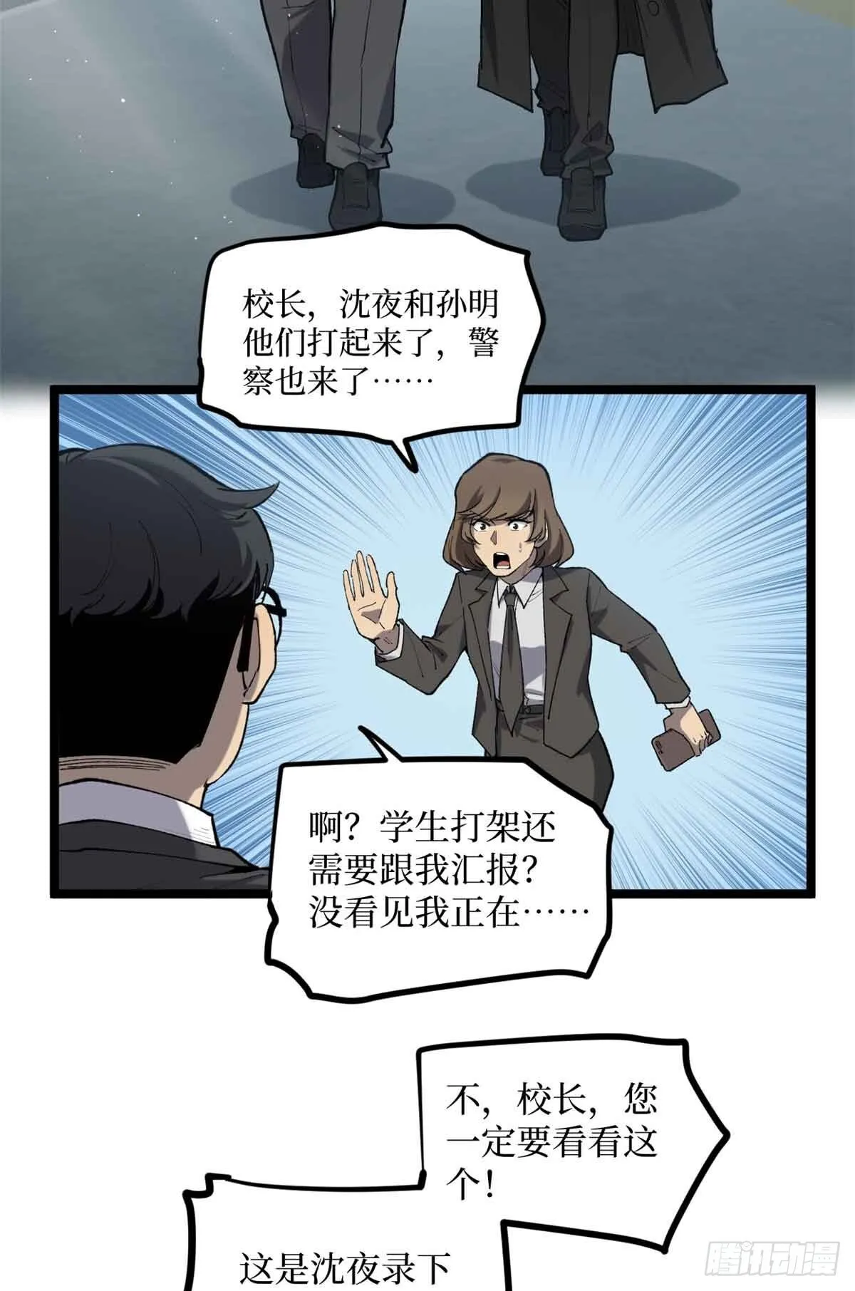 12 我是天才？ 第3页