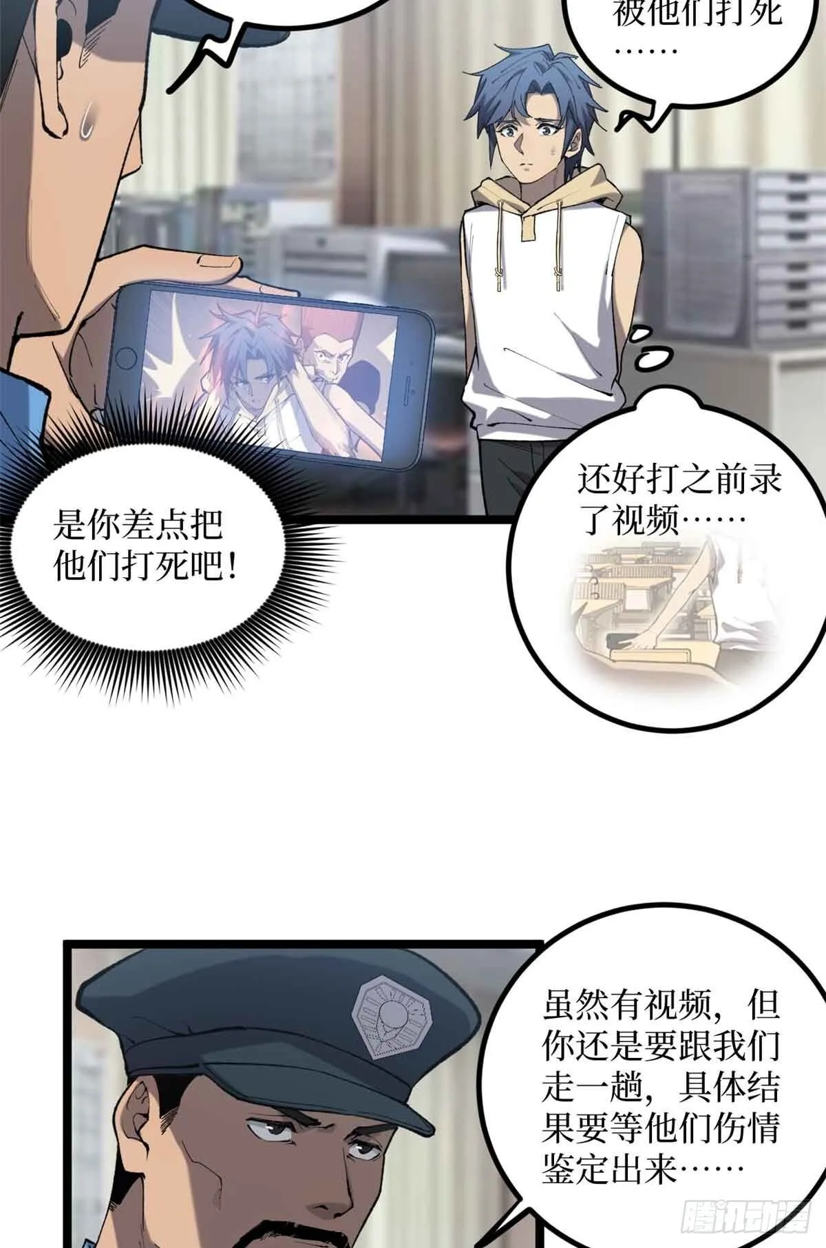 12 我是天才？ 第7页