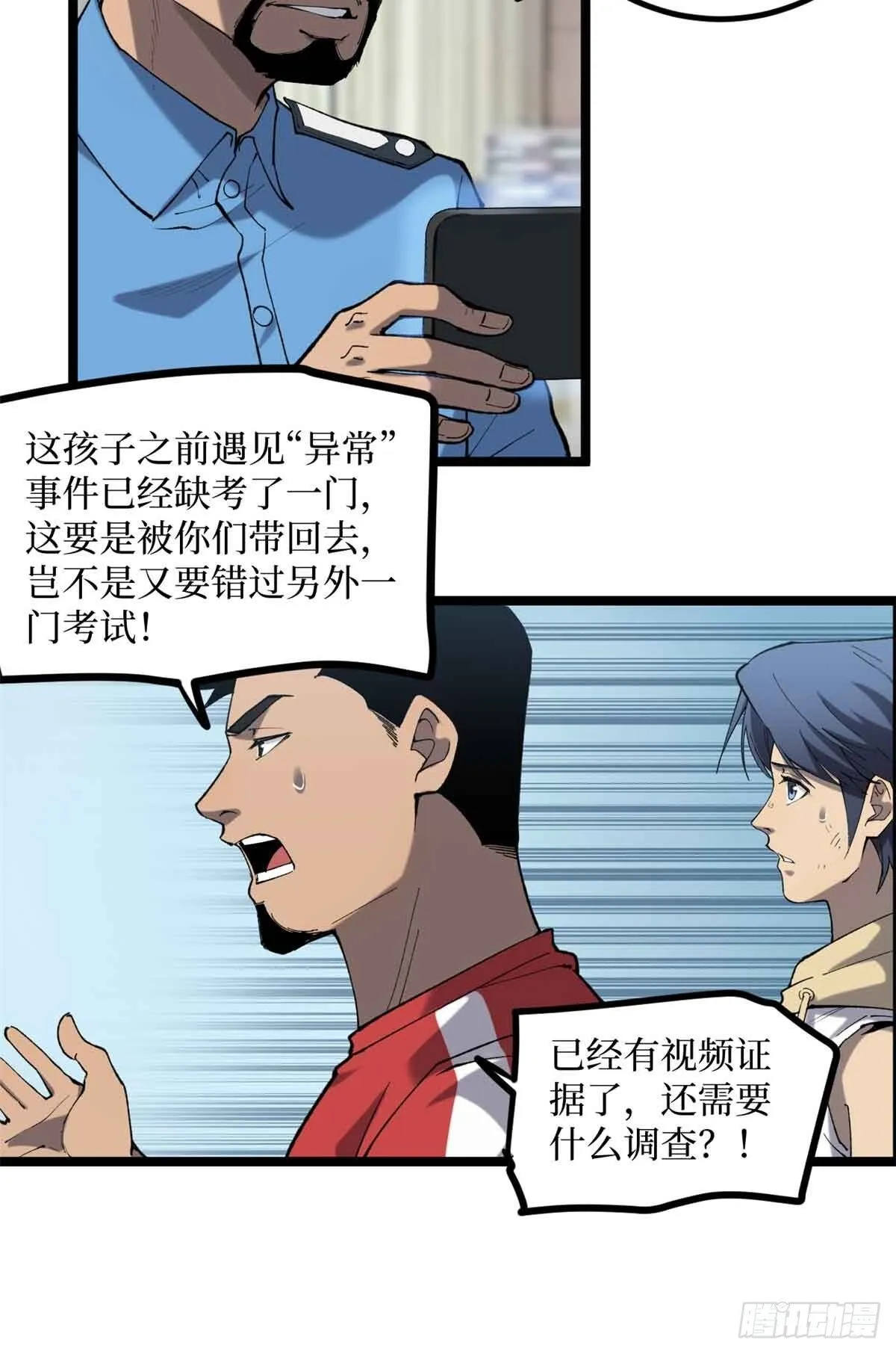 12 我是天才？ 第8页