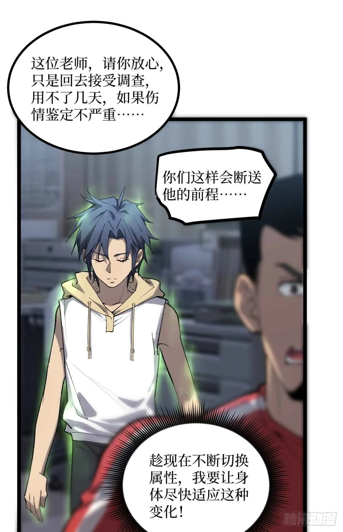 12 我是天才？ 第9页