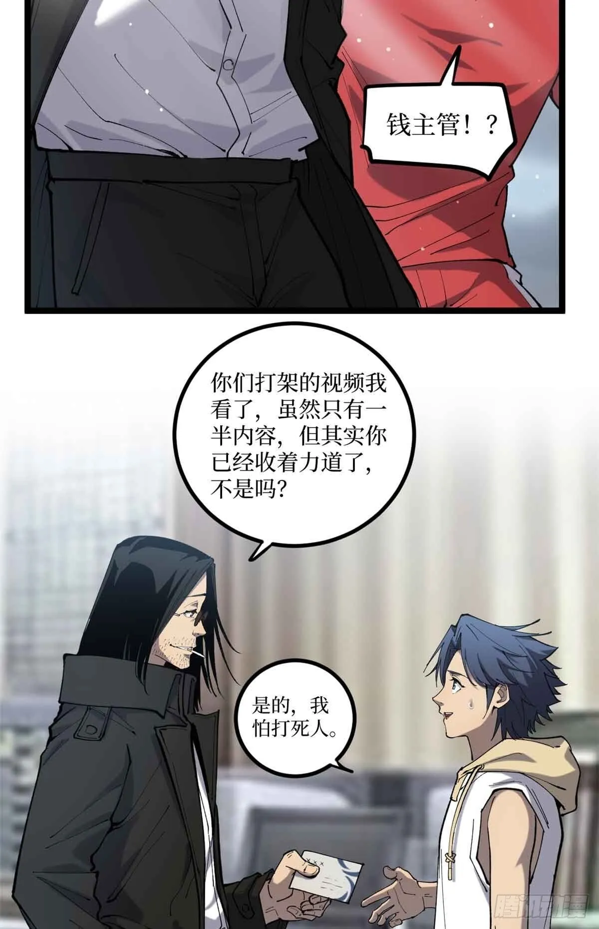 12 我是天才？ 第12页