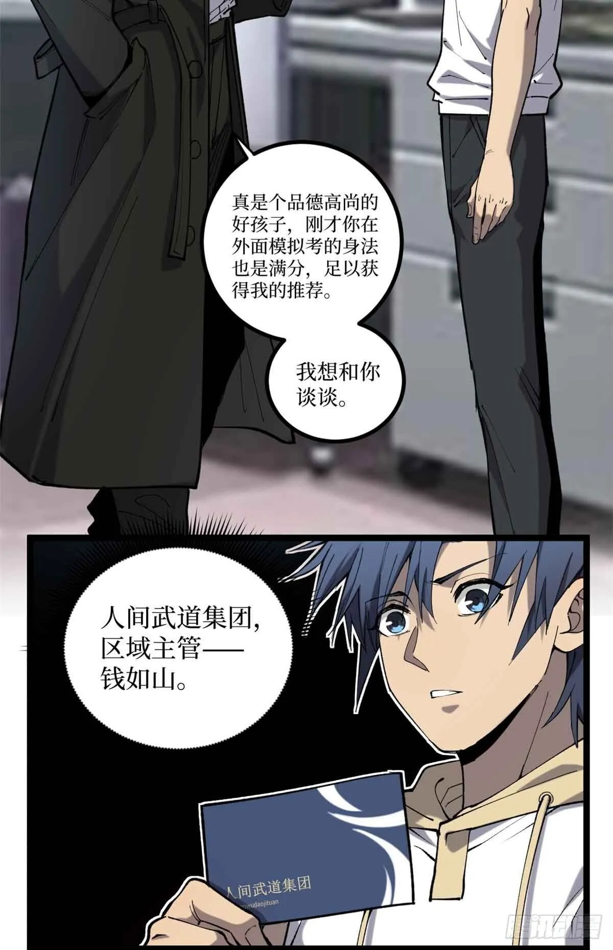12 我是天才？ 第13页