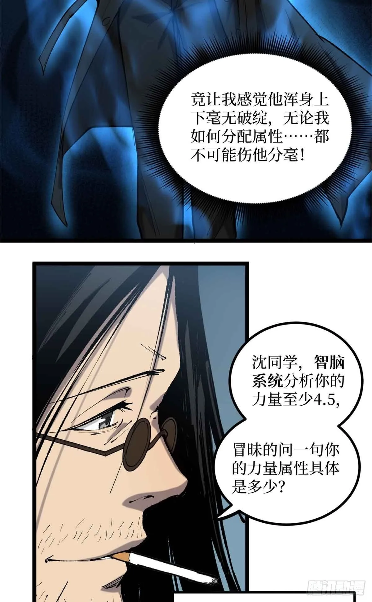 12 我是天才？ 第17页