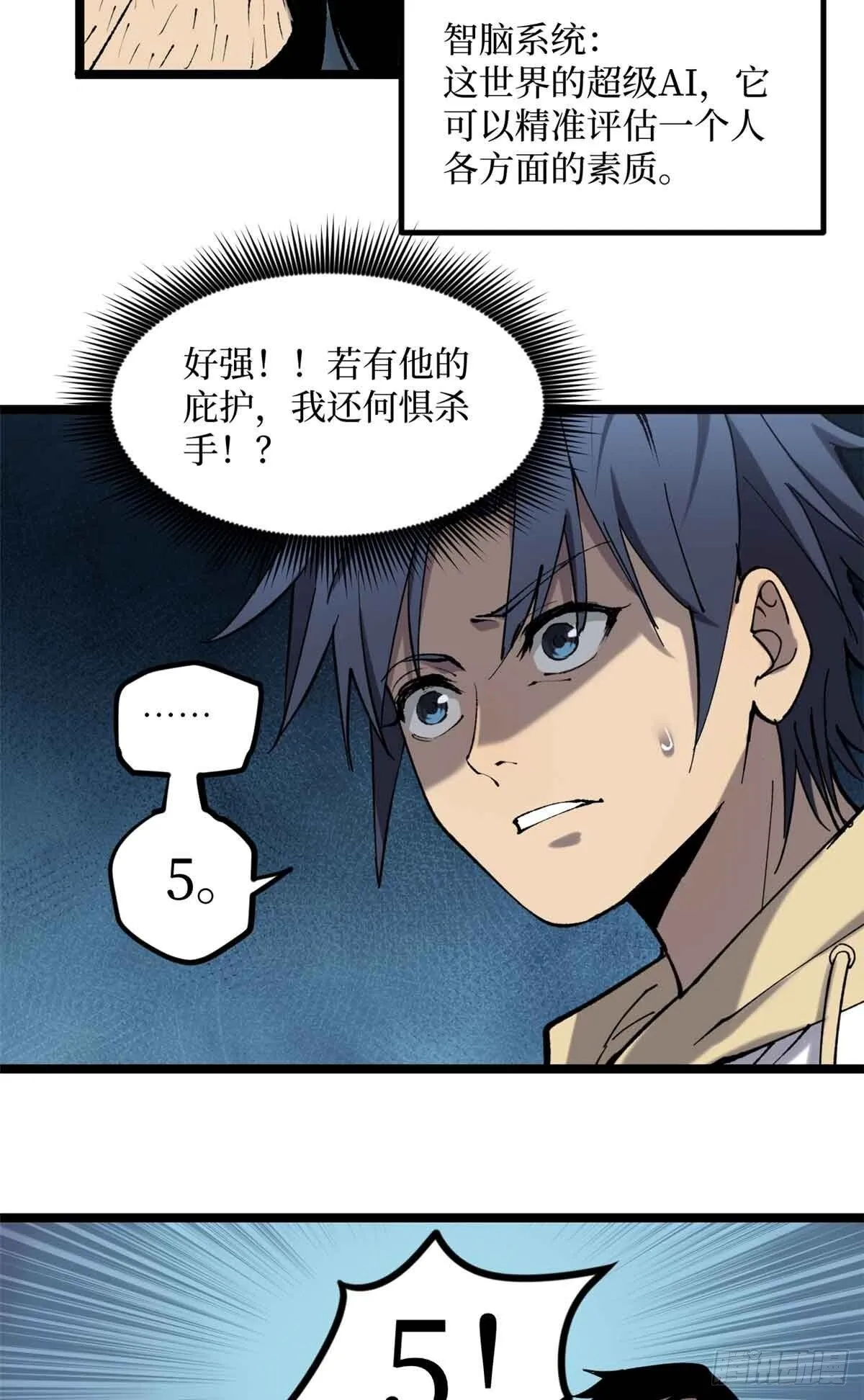 12 我是天才？ 第18页