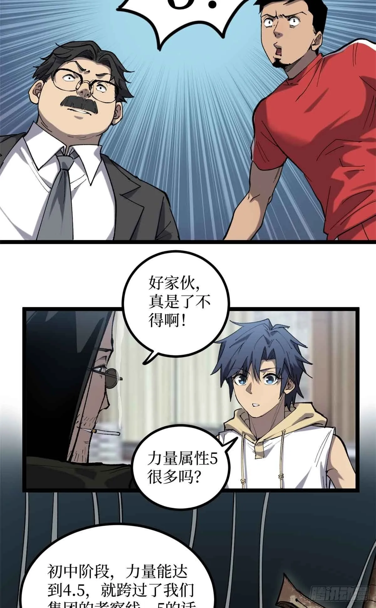 12 我是天才？ 第19页