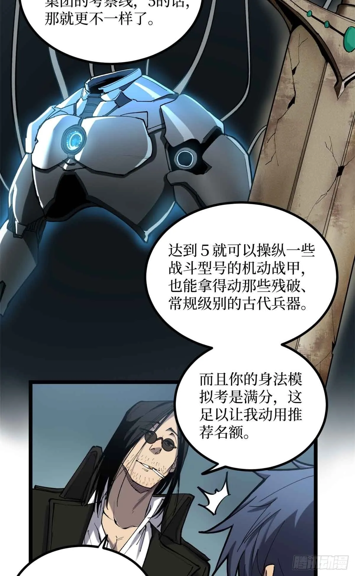 12 我是天才？ 第20页