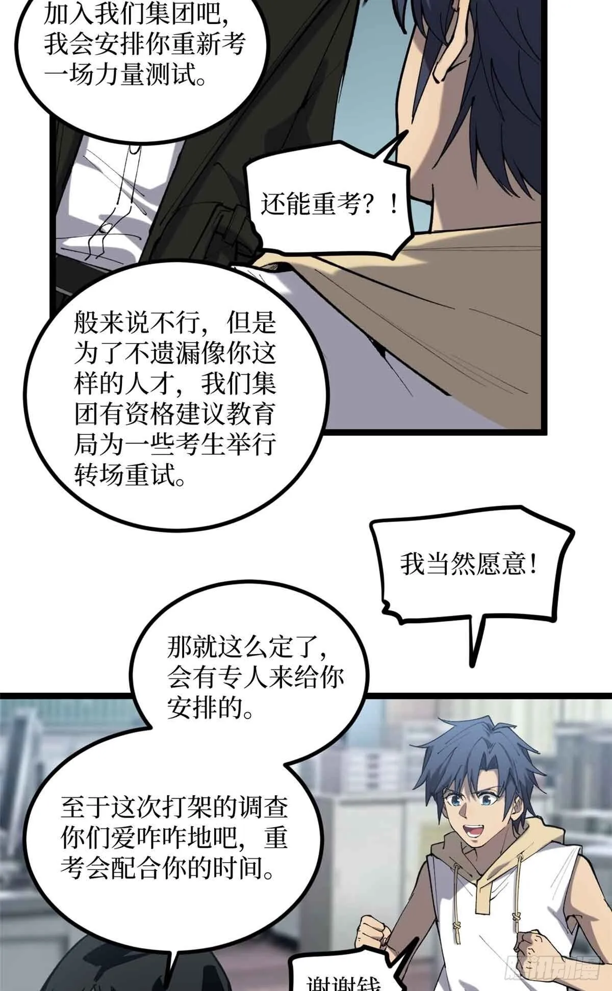 12 我是天才？ 第21页