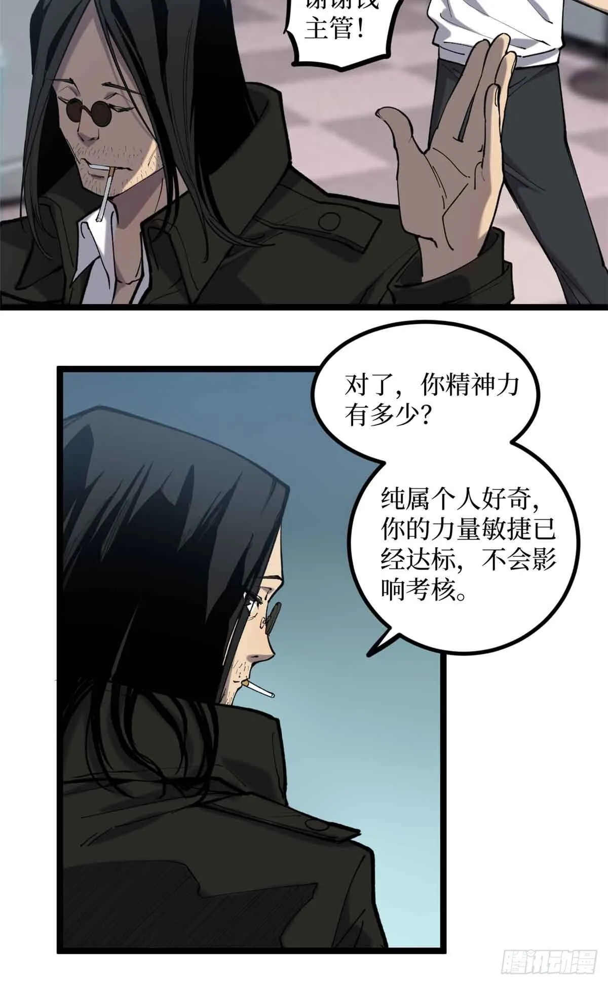 12 我是天才？ 第22页