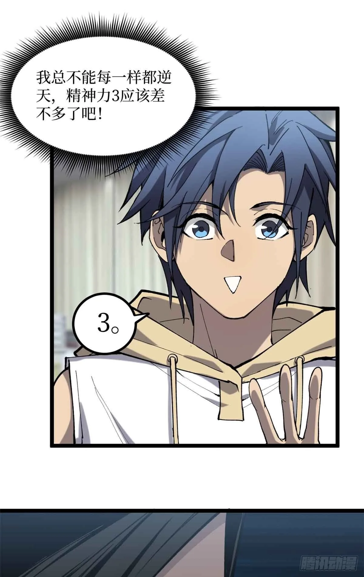 12 我是天才？ 第23页