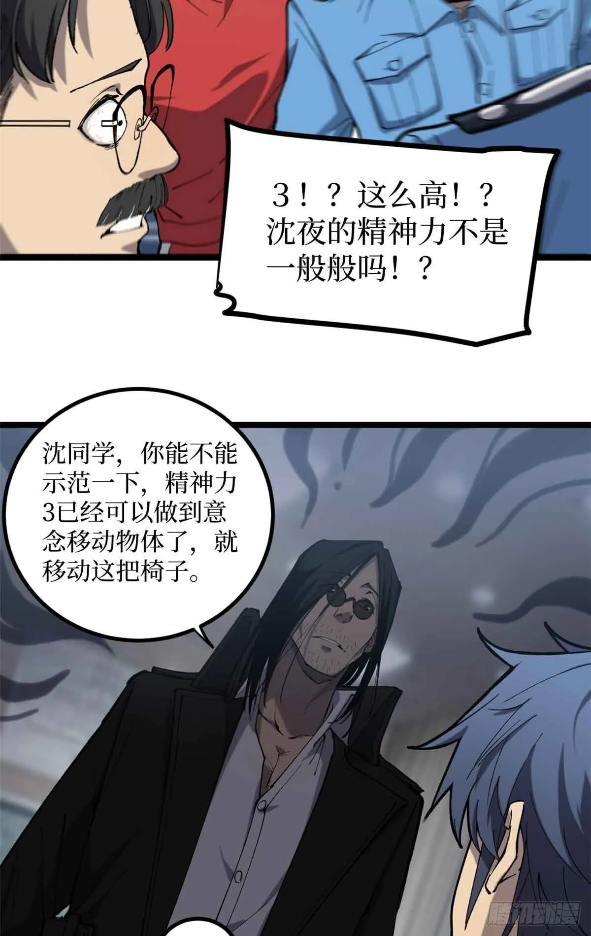12 我是天才？ 第25页