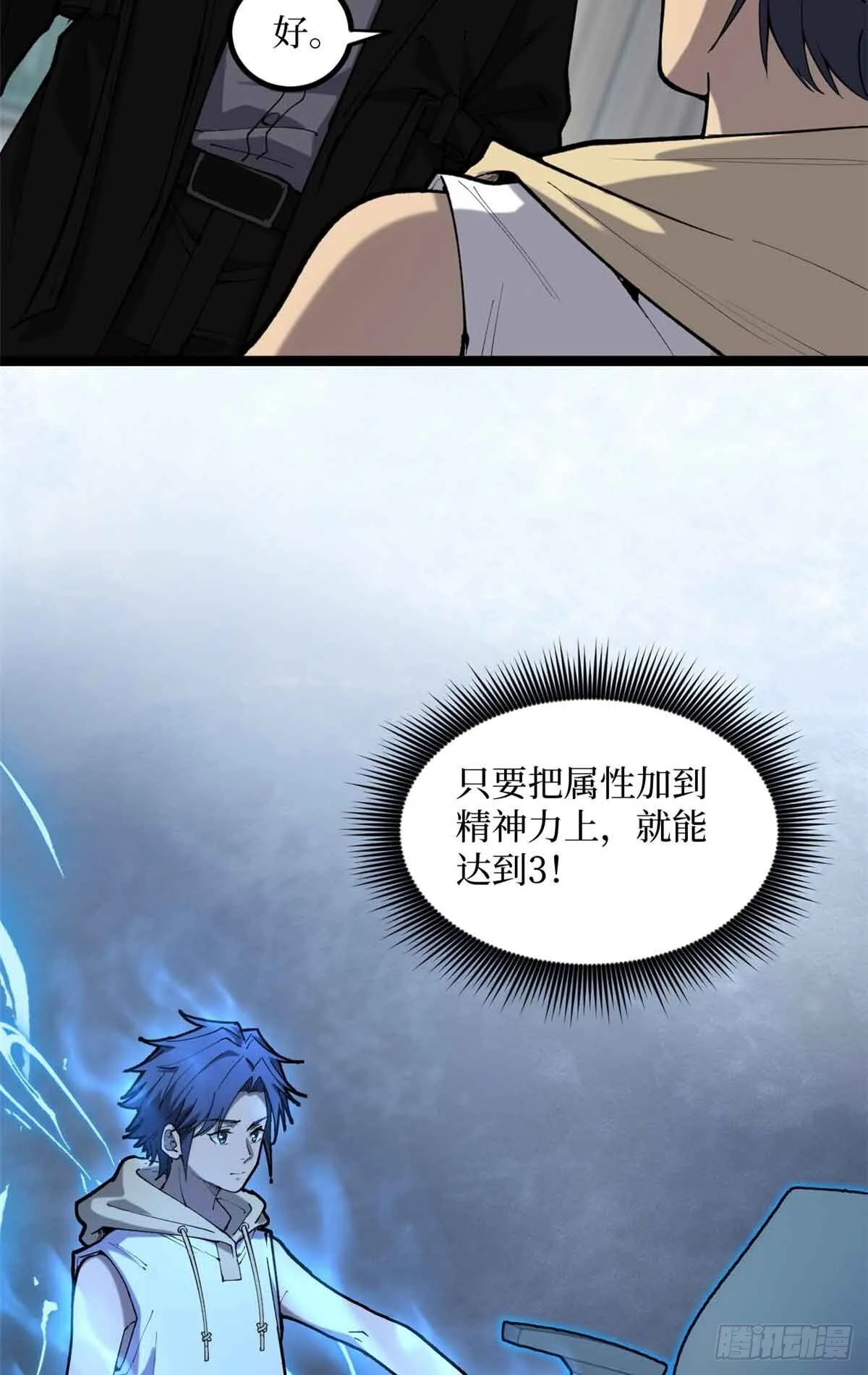 12 我是天才？ 第26页