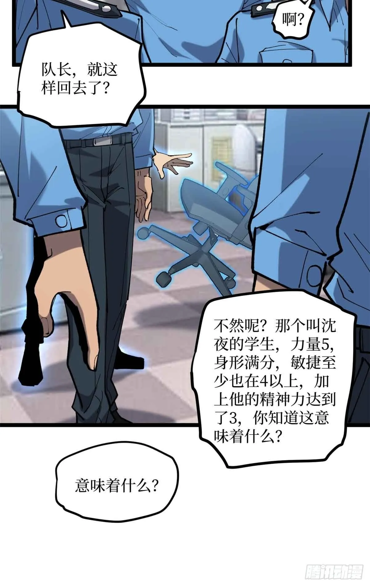 12 我是天才？ 第28页