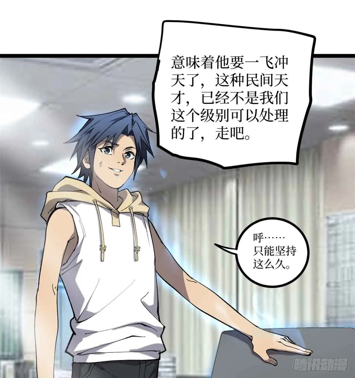 12 我是天才？ 第29页