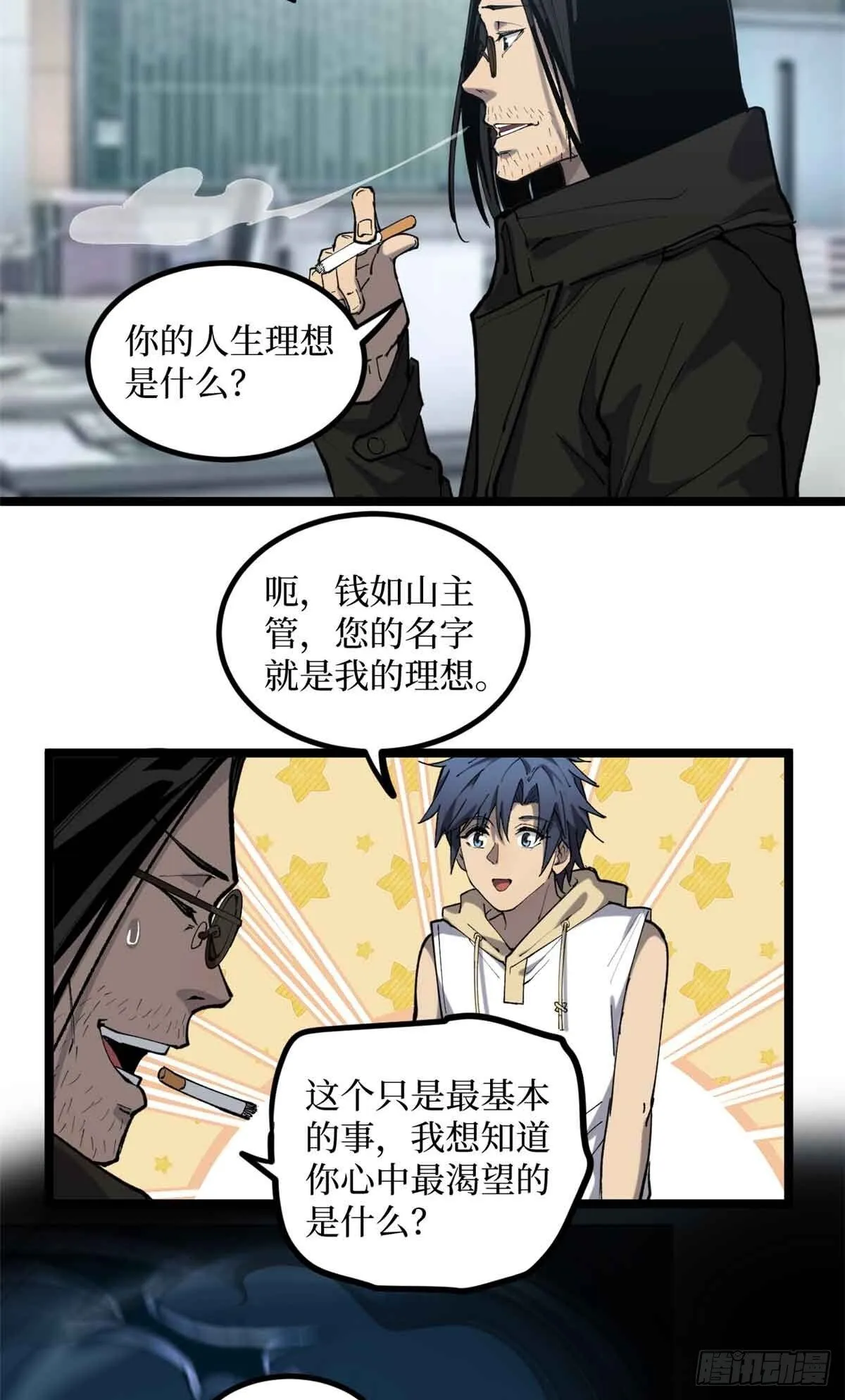 13 “潜龙计划” 第5页