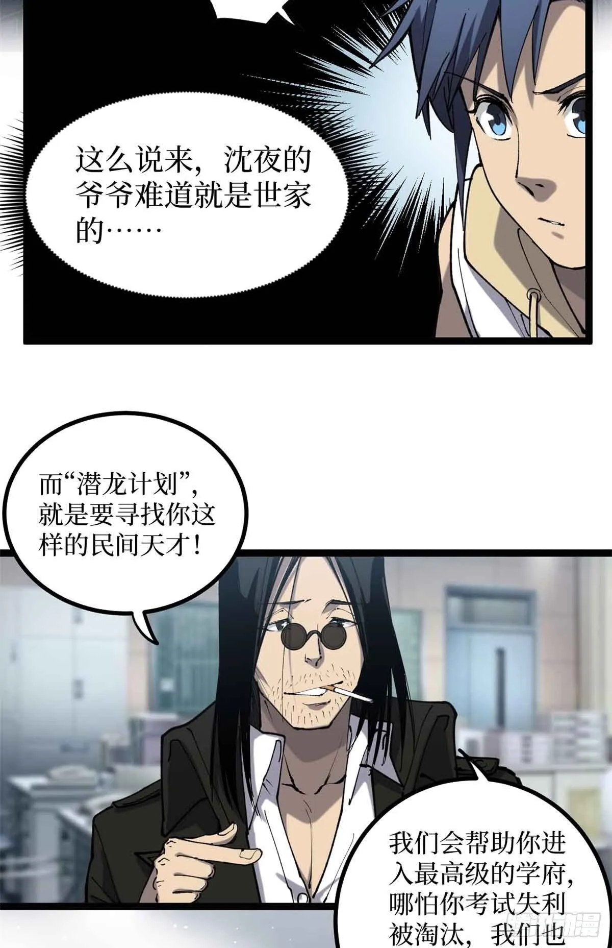 13 “潜龙计划” 第19页