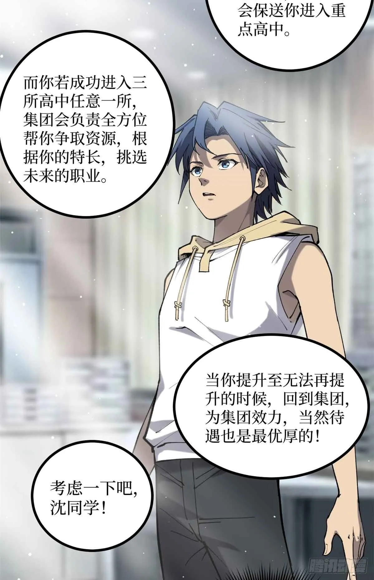13 “潜龙计划” 第20页