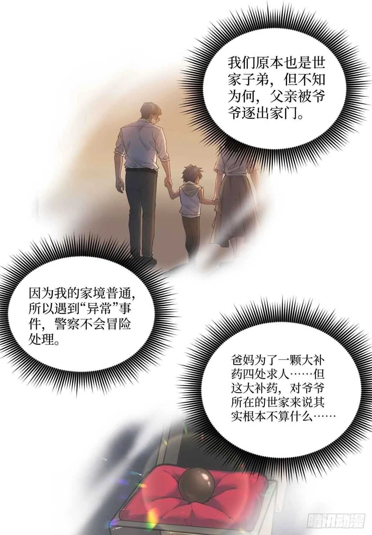 13 “潜龙计划” 第22页