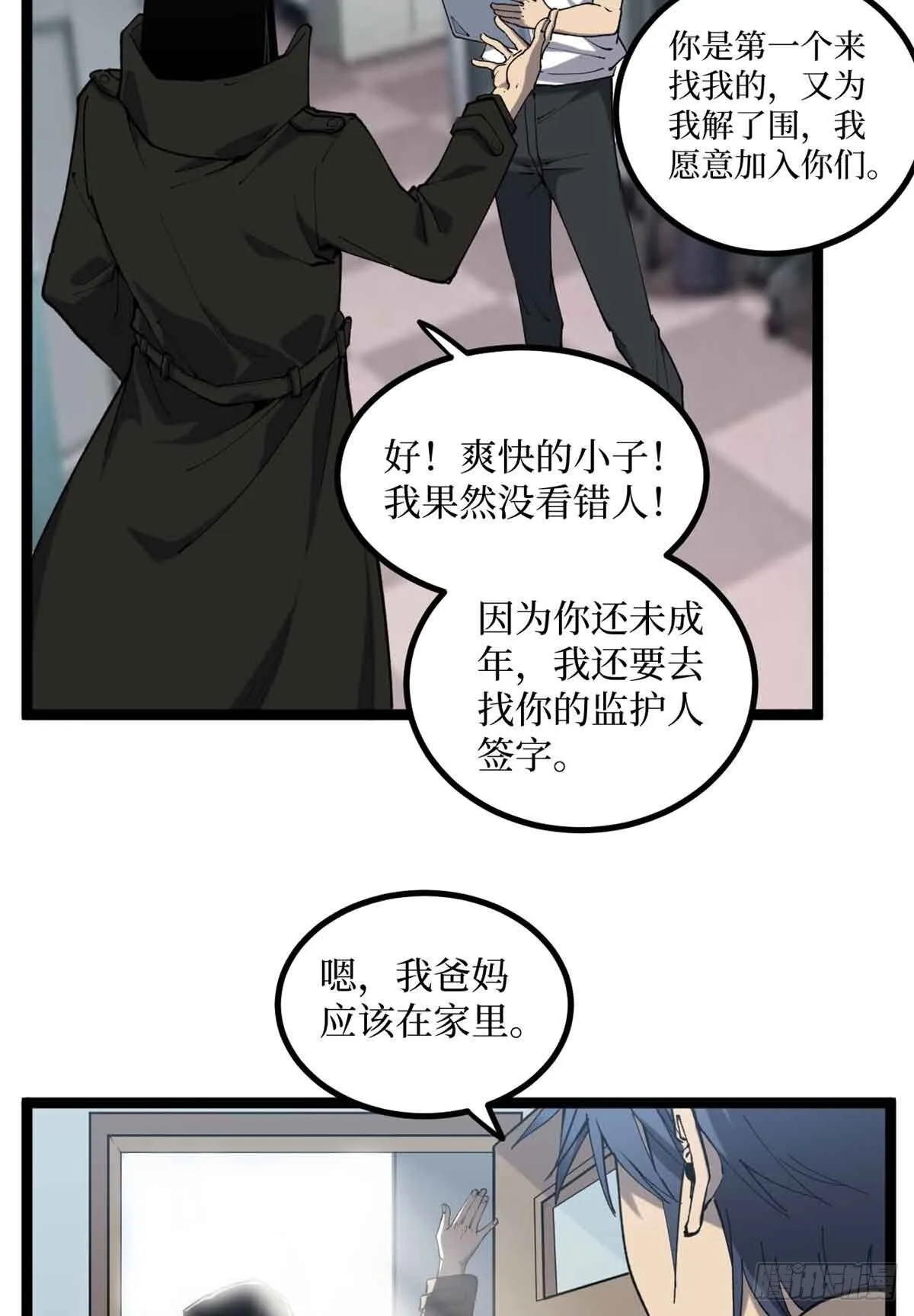 13 “潜龙计划” 第25页