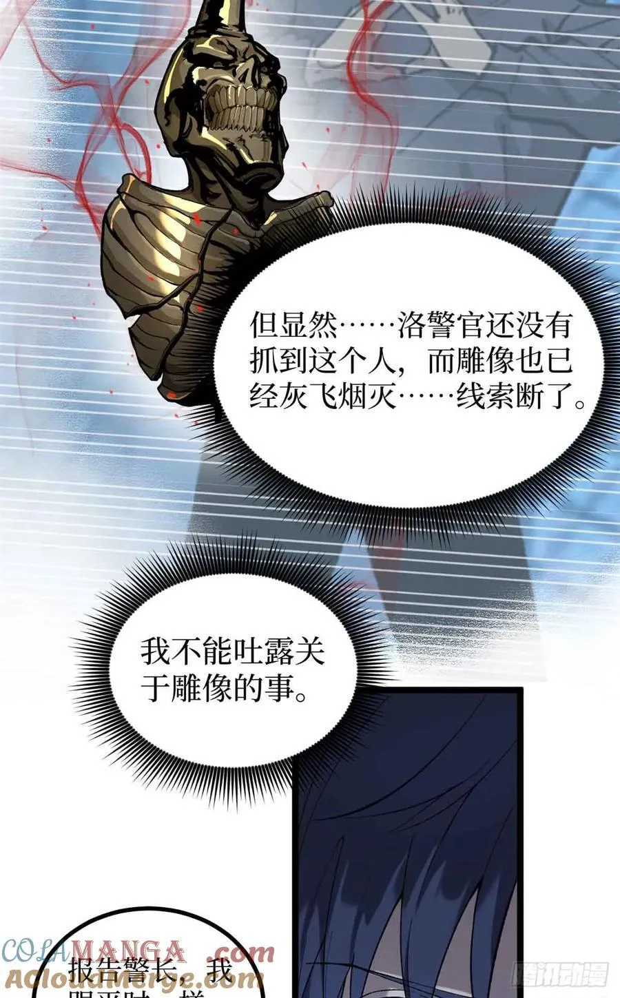 14 来自‘洛警长’的线索 第7页