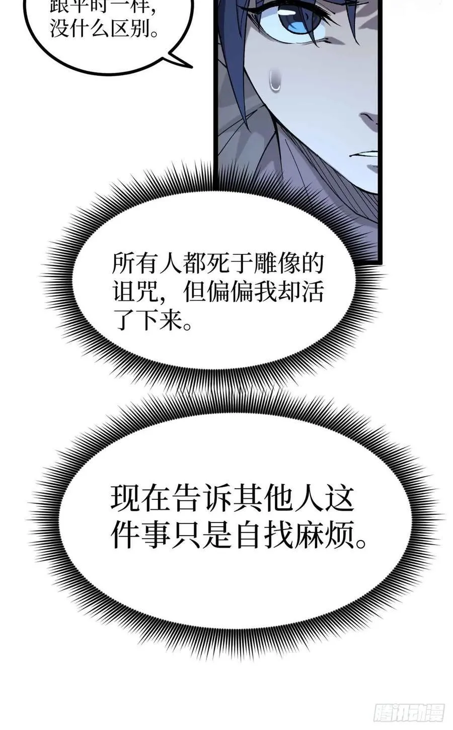 14 来自‘洛警长’的线索 第8页