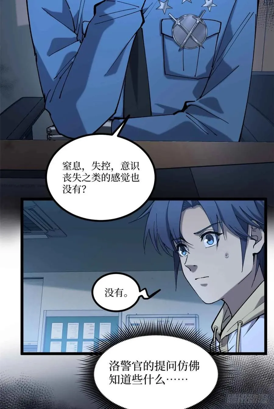 14 来自‘洛警长’的线索 第10页