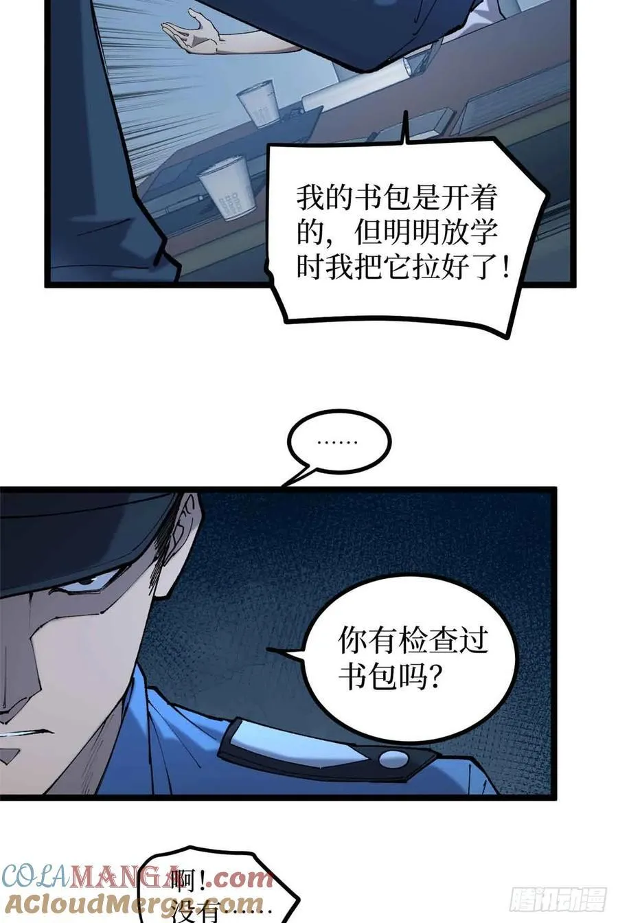 14 来自‘洛警长’的线索 第13页