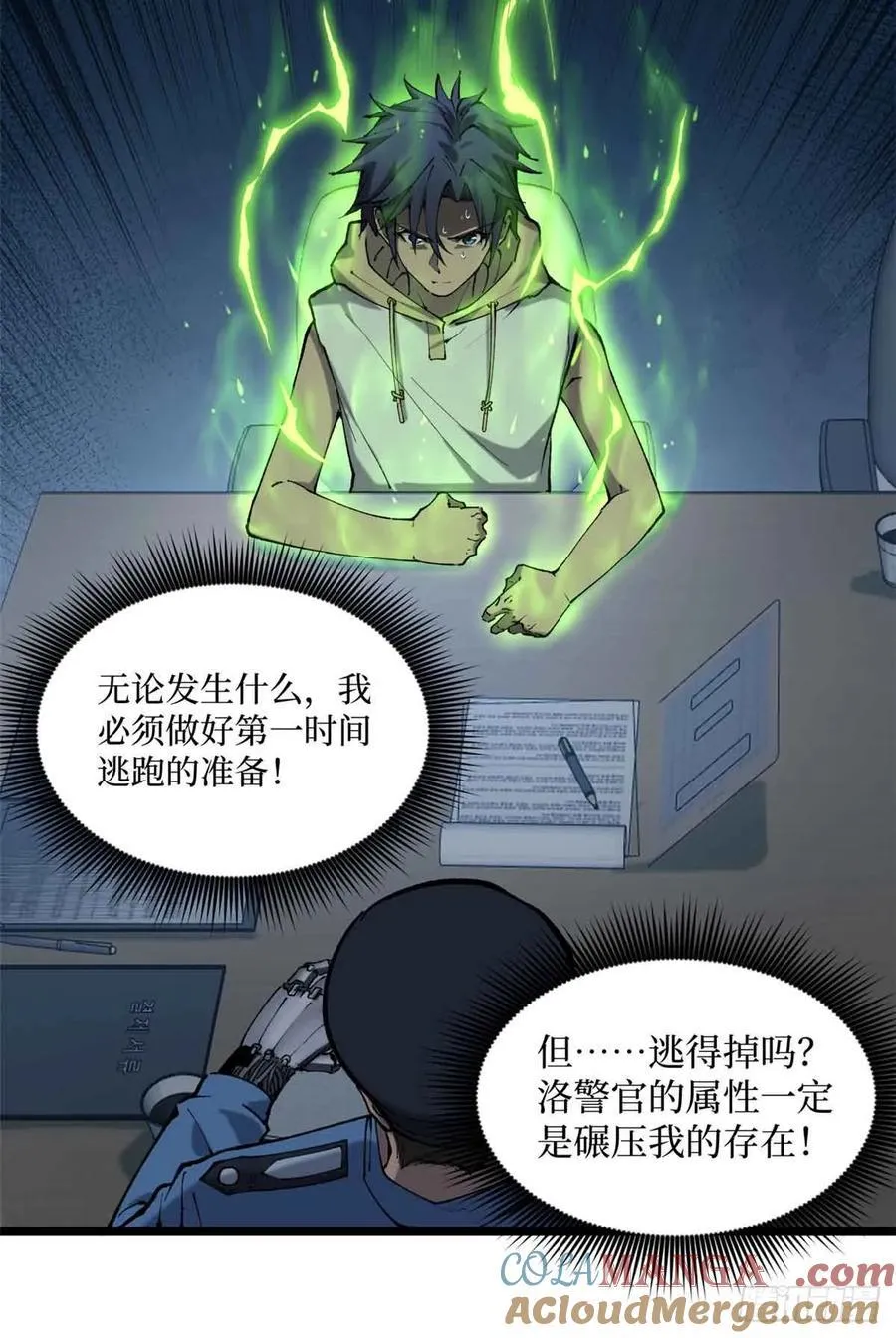 14 来自‘洛警长’的线索 第15页