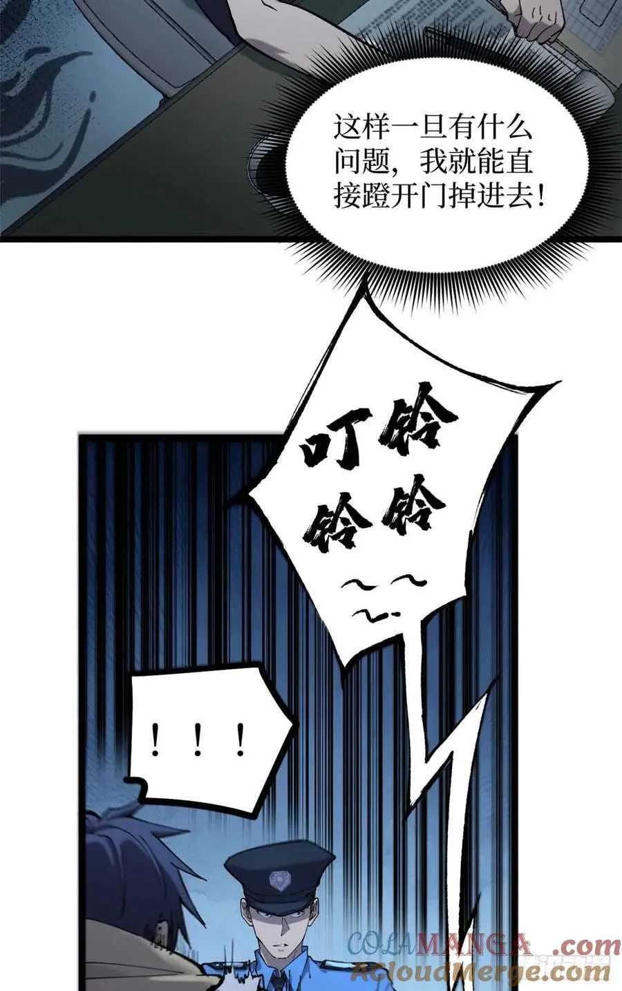 14 来自‘洛警长’的线索 第17页