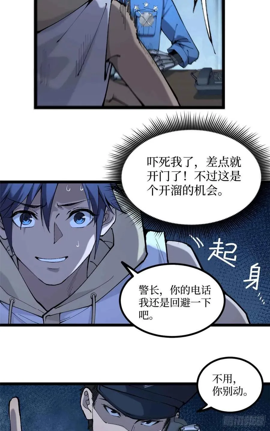 14 来自‘洛警长’的线索 第18页