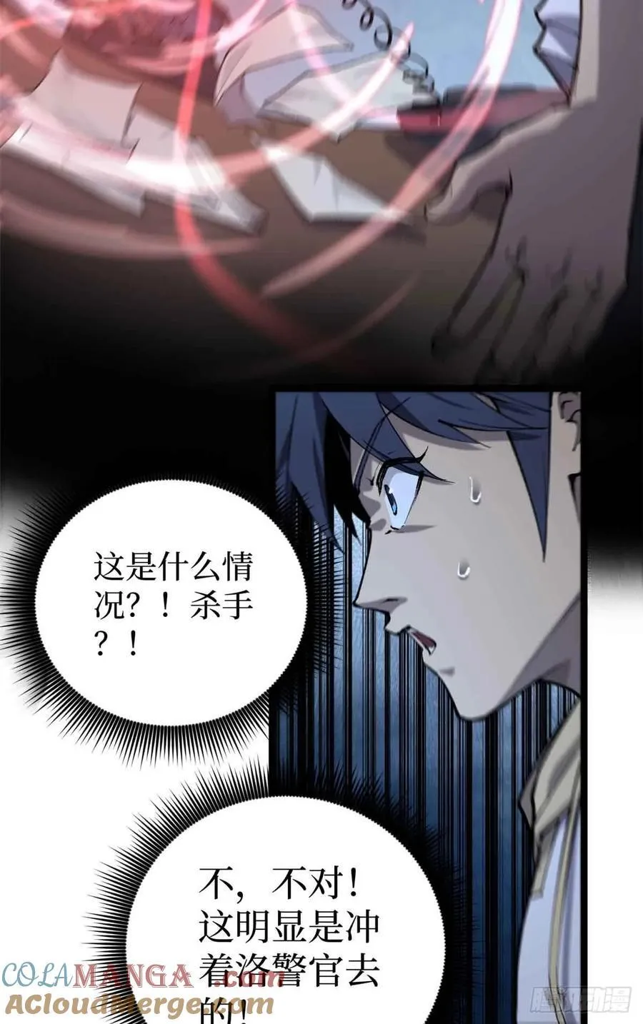 14 来自‘洛警长’的线索 第21页