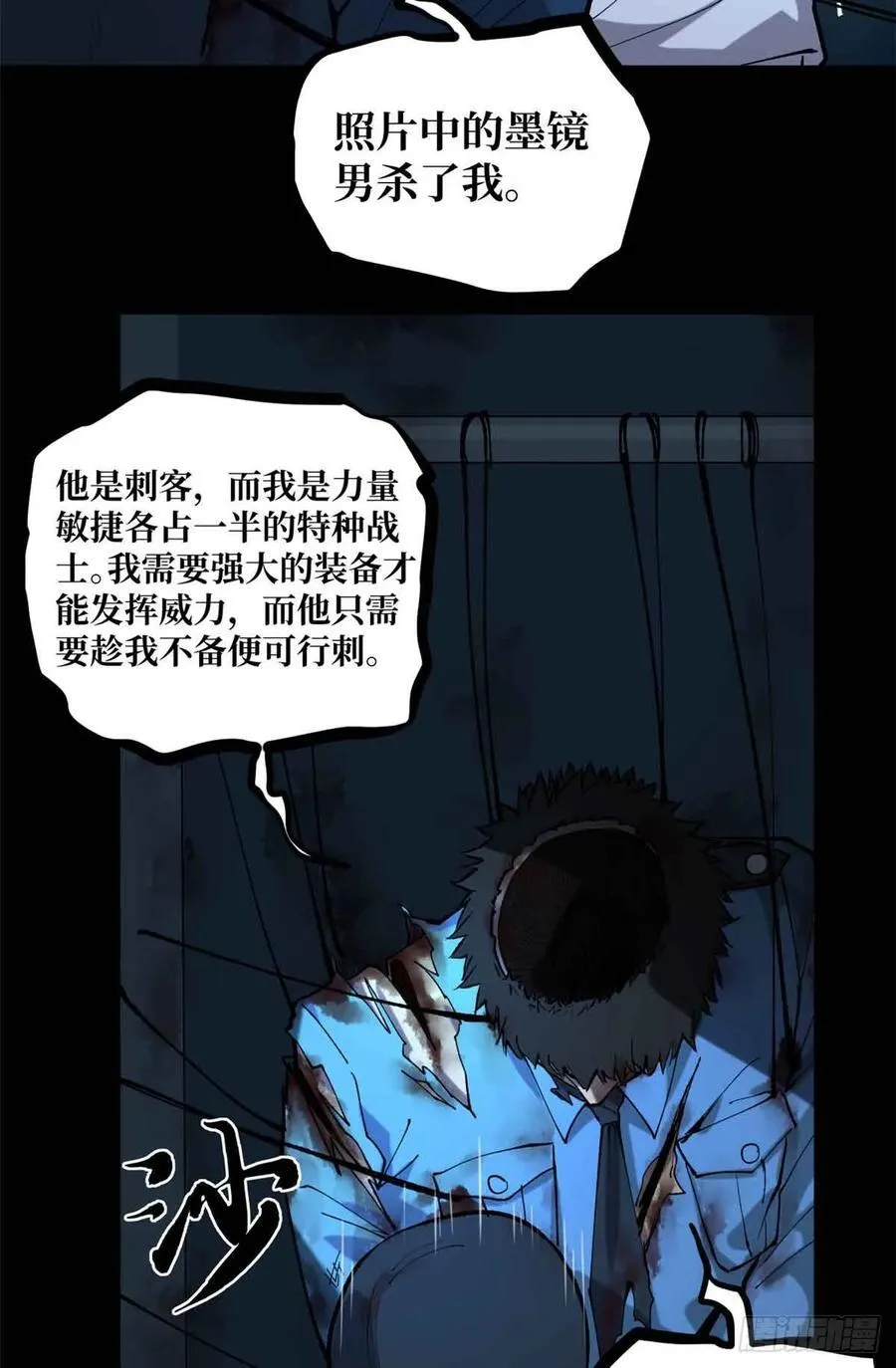 15 以尸为凭 第16页