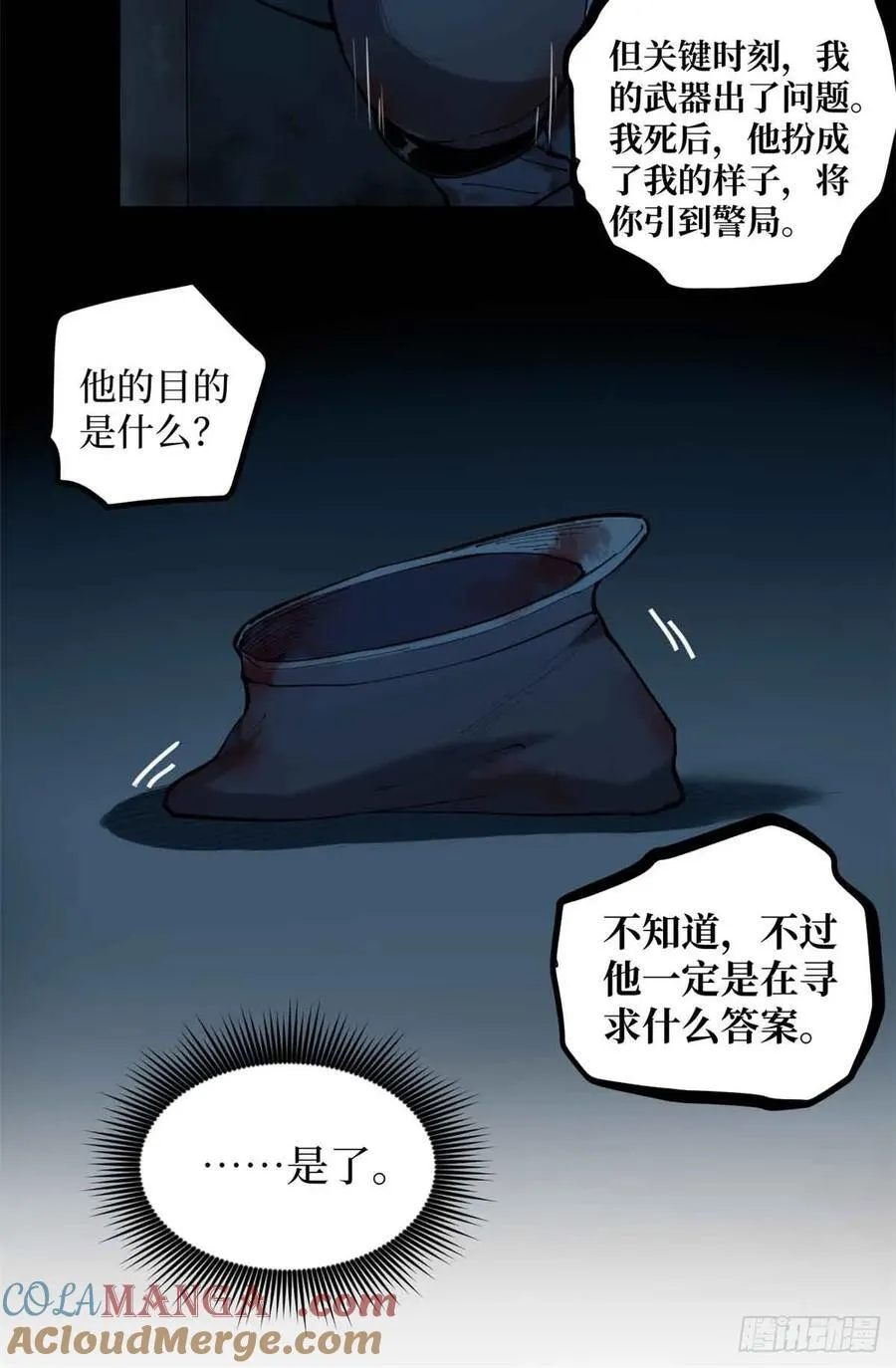 15 以尸为凭 第17页