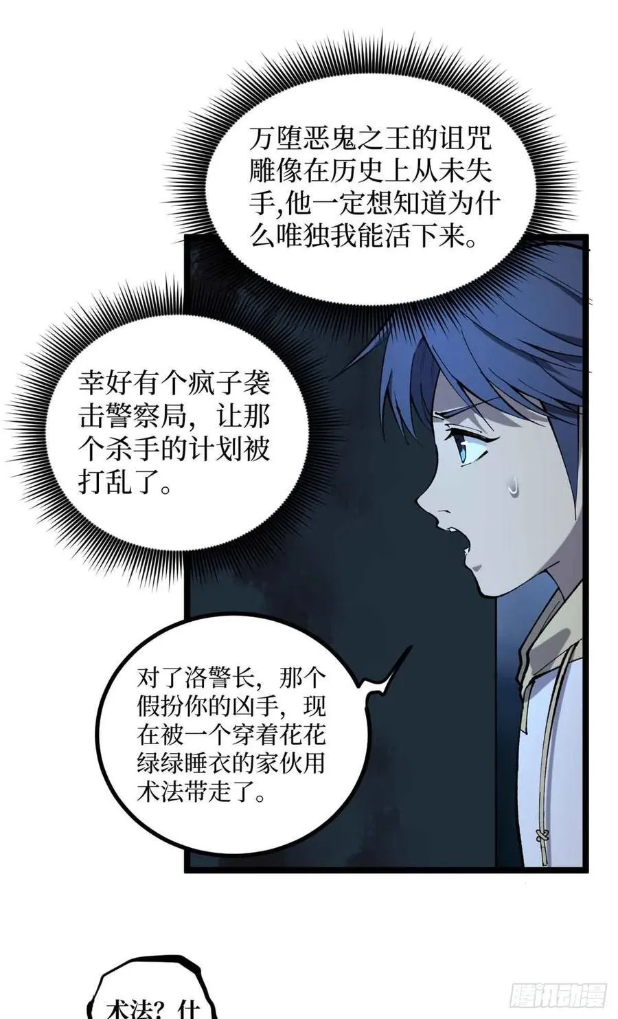 15 以尸为凭 第18页