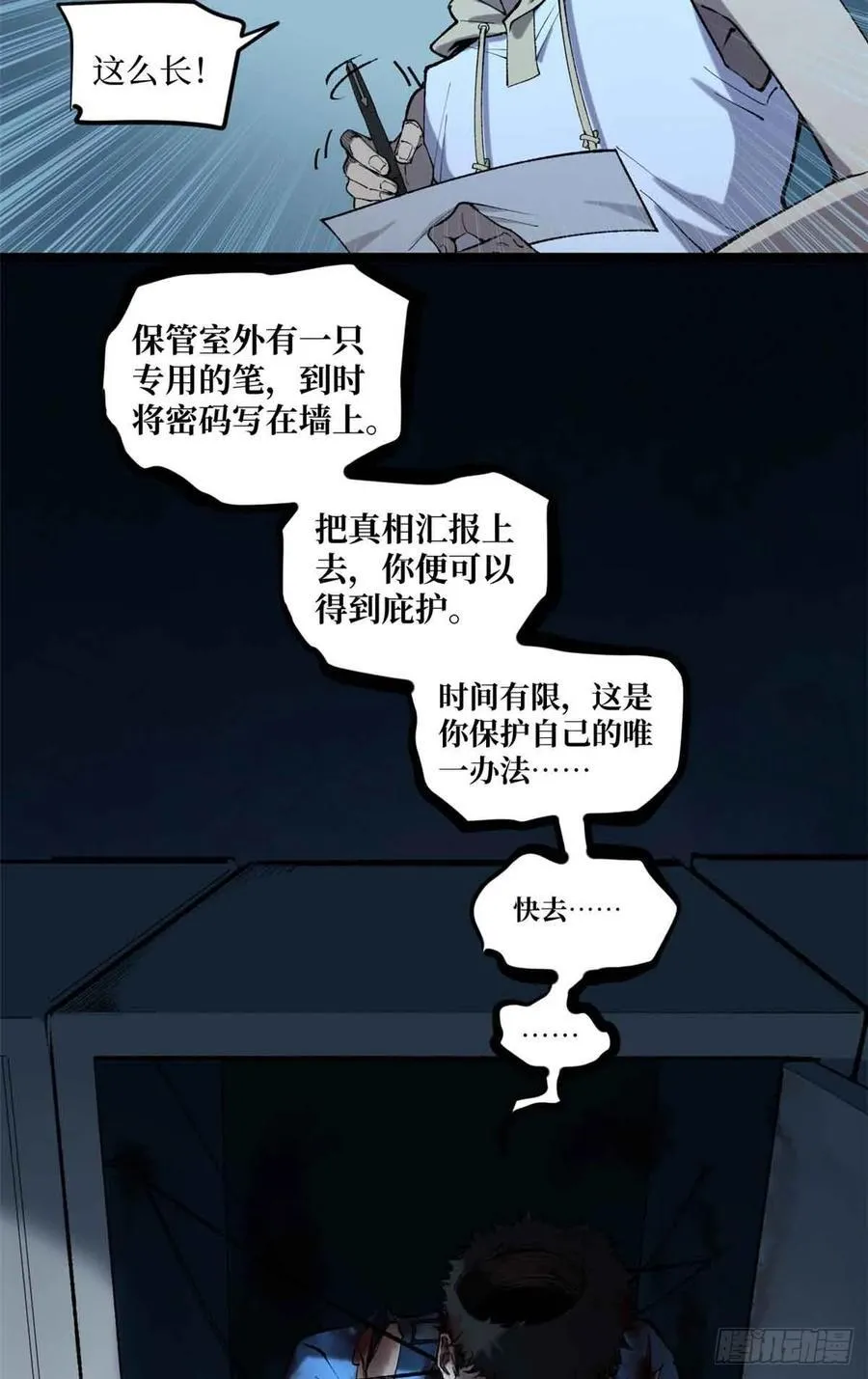 15 以尸为凭 第26页